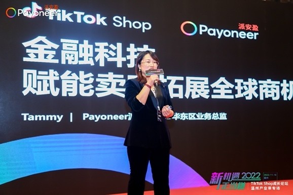 payoneer派安盈助力跨境电商卖家和外贸人抢占全球生意新蓝海